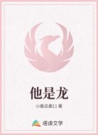 他是龙