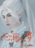 沧澜入梦