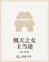 凰天之女主當?shù)?>
                </a>
                                <span id=
