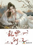乱世一行人
