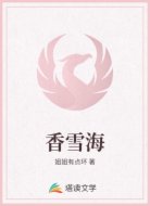香雪海