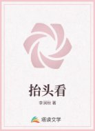 抬头看