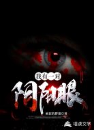 我有一對(duì)陰陽眼