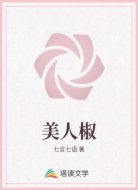 美人椒