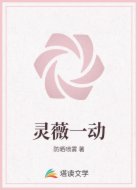 灵薇一动