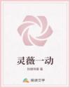 靈薇一動(dòng)