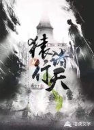 猿行诸天:开局一本铁布衫