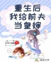 重生后我給前夫當皇嬸