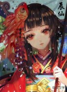 辰仙
