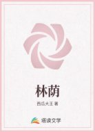 林荫