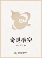 奇灵破空