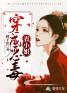 穿成恶毒表小姐