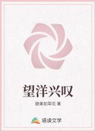 望洋兴叹