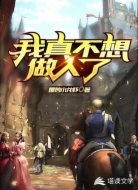 我真不想做人了