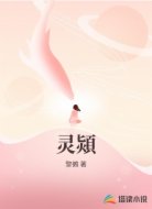 灵熲