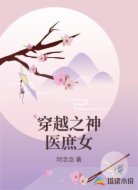 穿越之神医庶女