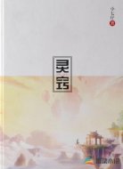 灵窍