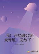 我！开局融合游戏牌组，无敌了！