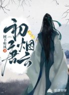 初唐煙云