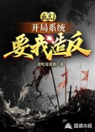 玄幻:开局系统要我造反