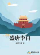盛唐李白