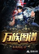 万族图谱