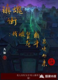 鎮(zhèn)魂街：我被皇甫龍斗召喚而來(lái)