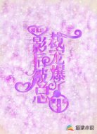 黑化后,影后被总裁宠爆了