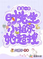 重生八零：时先生的小祖宗她超拽