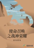 使命召唤之战神荣耀