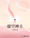 虛空神主