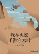 我在火影手游守木叶