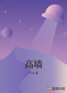 高墙