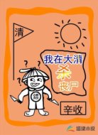 我在大清杀丧尸