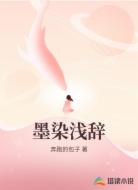 墨染浅辞