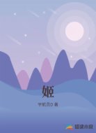 姬