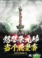 大明:怒怼朱元璋,当个屁皇帝