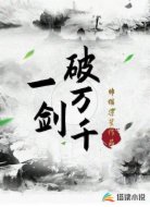 一剑破万千
