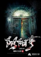 阴阳事