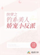 快穿之钓系美人娇宠小反派
