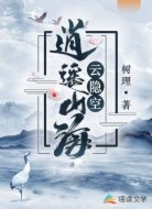 逍遥山海云隐空