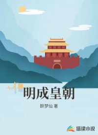 明成皇朝