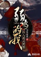 弱鸡的我误入恶灵世界