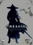 升级全靠好队友