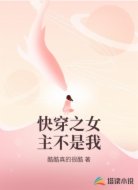 快穿之女主不是我