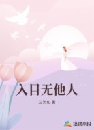 入目无他人