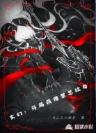玄幻:开局获得禁忌纹身