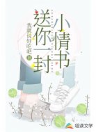 送你一封小情书