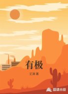 有极