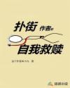 撲街作者的自我救贖